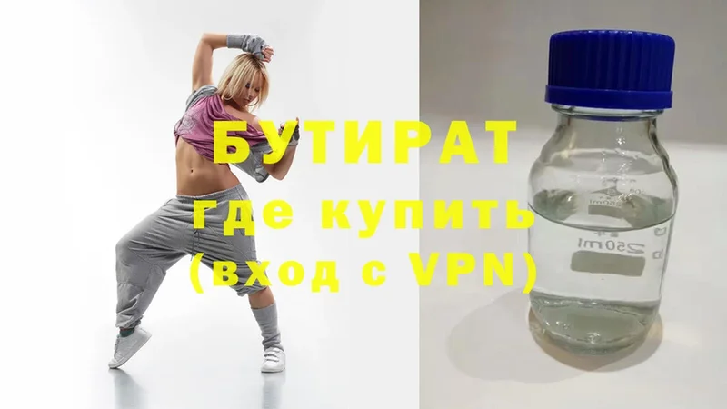 Бутират 99%  что такое   Бирск 